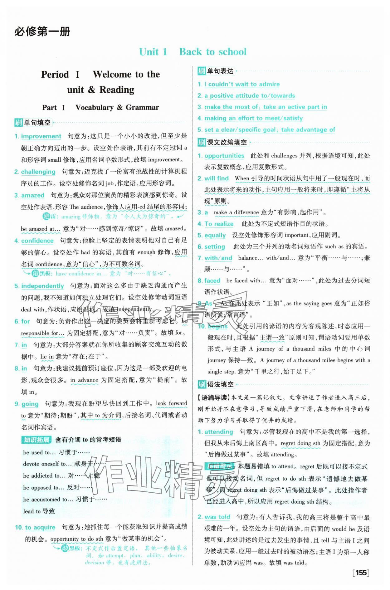 2024年高中必刷题英语高一上册译林版 参考答案第1页