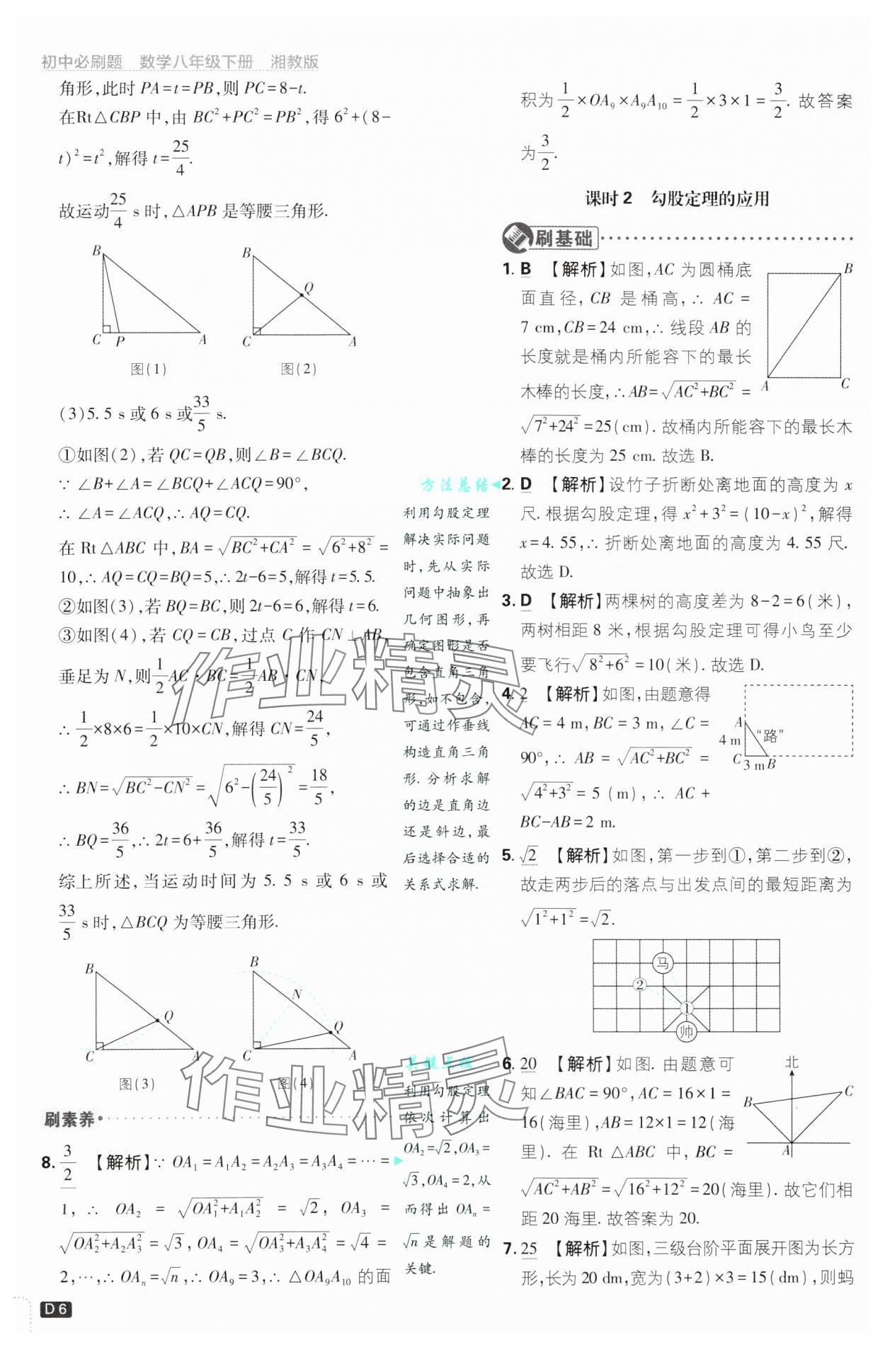 2025年初中必刷題八年級(jí)數(shù)學(xué)下冊(cè)湘教版 第6頁