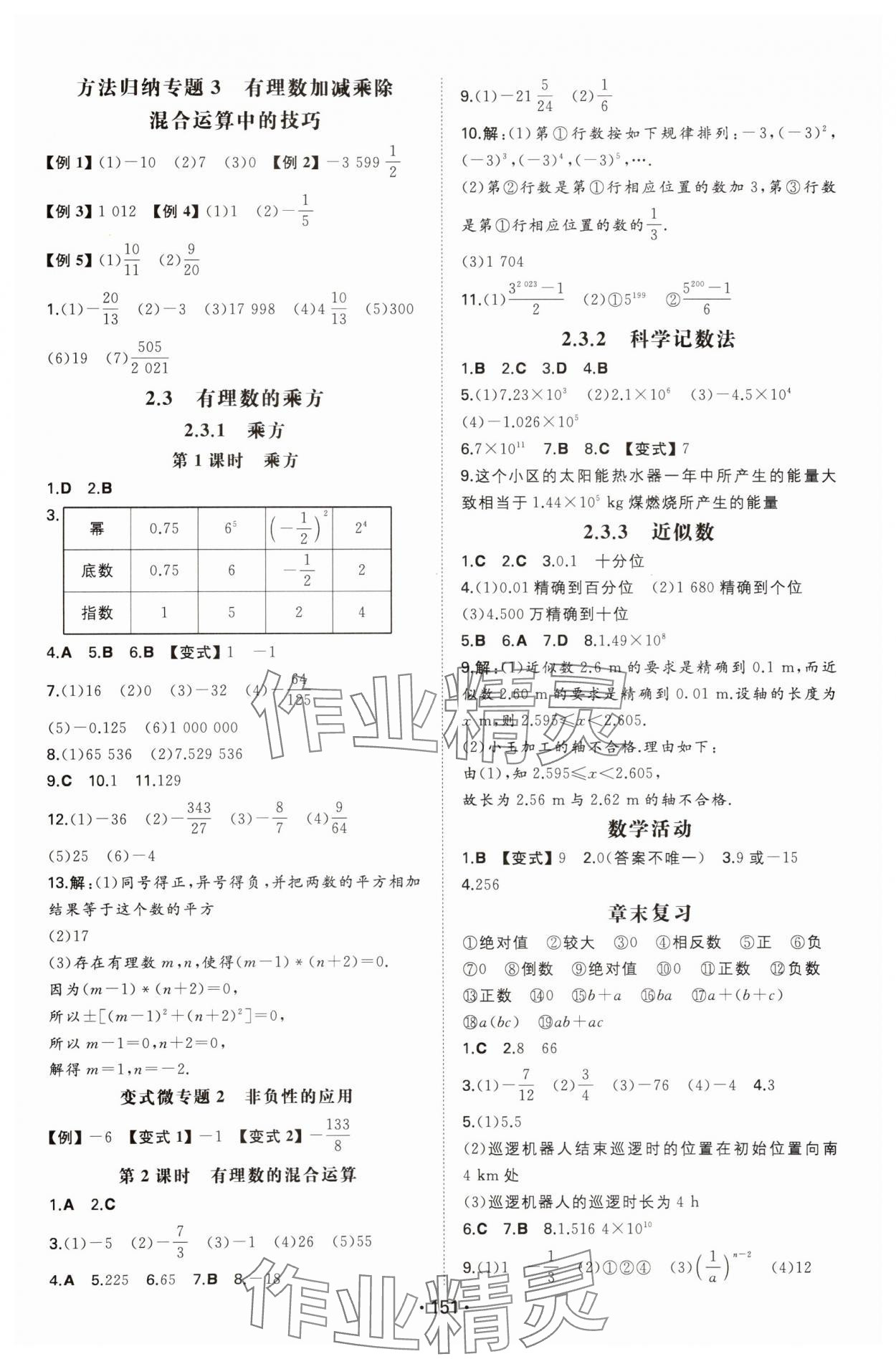 2025年一本七年级数学上册人教版安徽专版 第5页