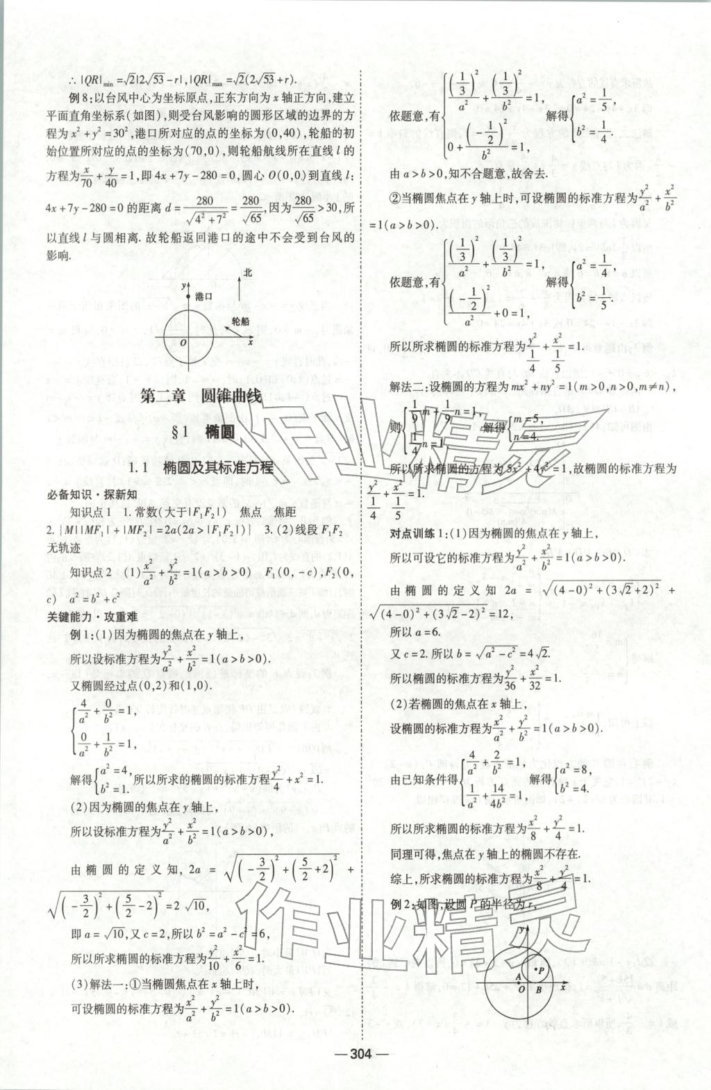 2025年成才之路高中新课程学习指导高中数学选择性必修第一册北师大版 第12页