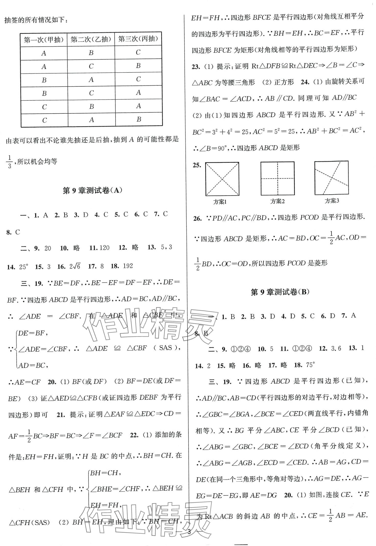 2024年隨堂測試卷江蘇鳳凰美術出版社八年級數學下冊蘇科版 第3頁