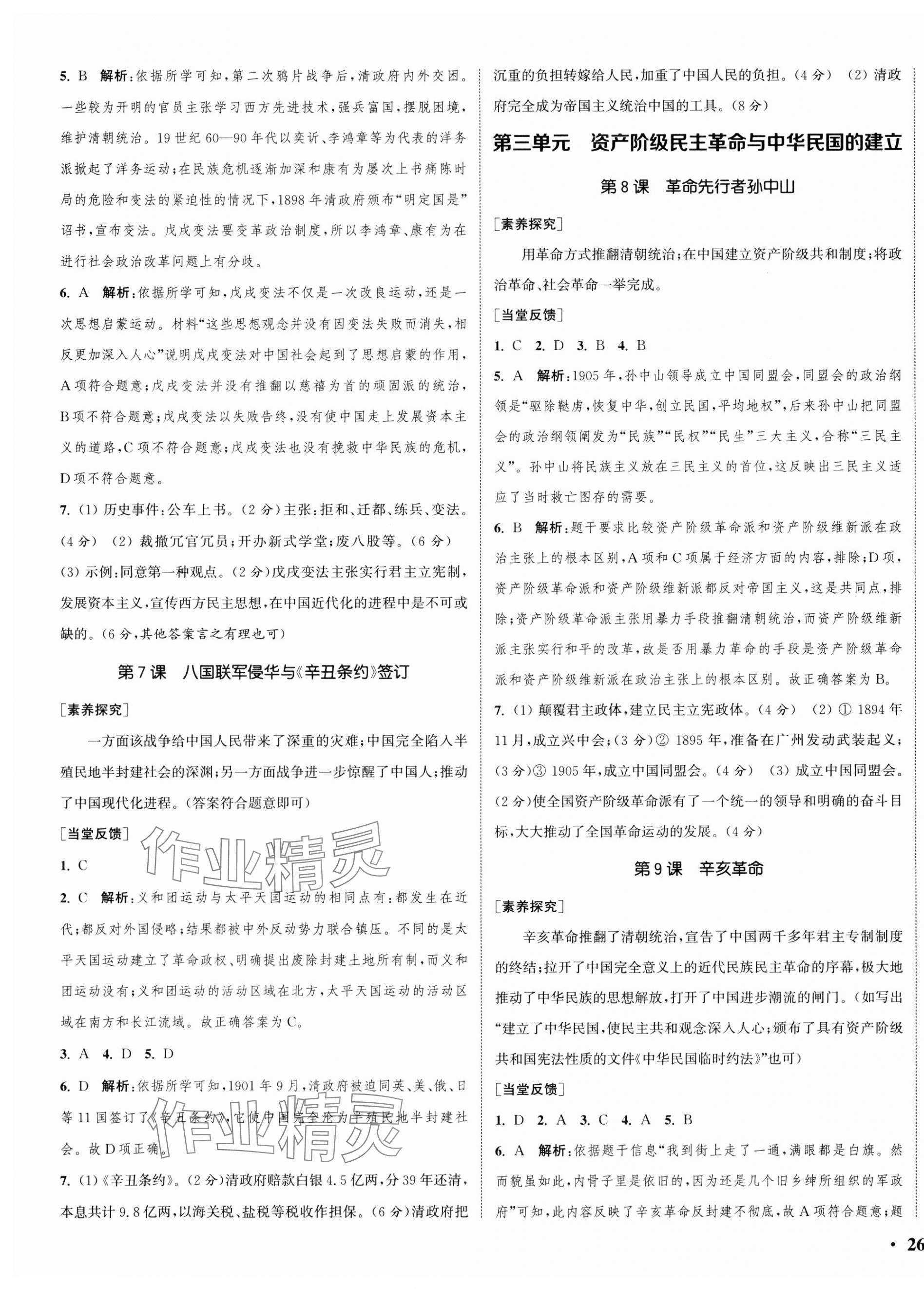 2023年通城學典活頁檢測八年級歷史上冊人教版 第3頁