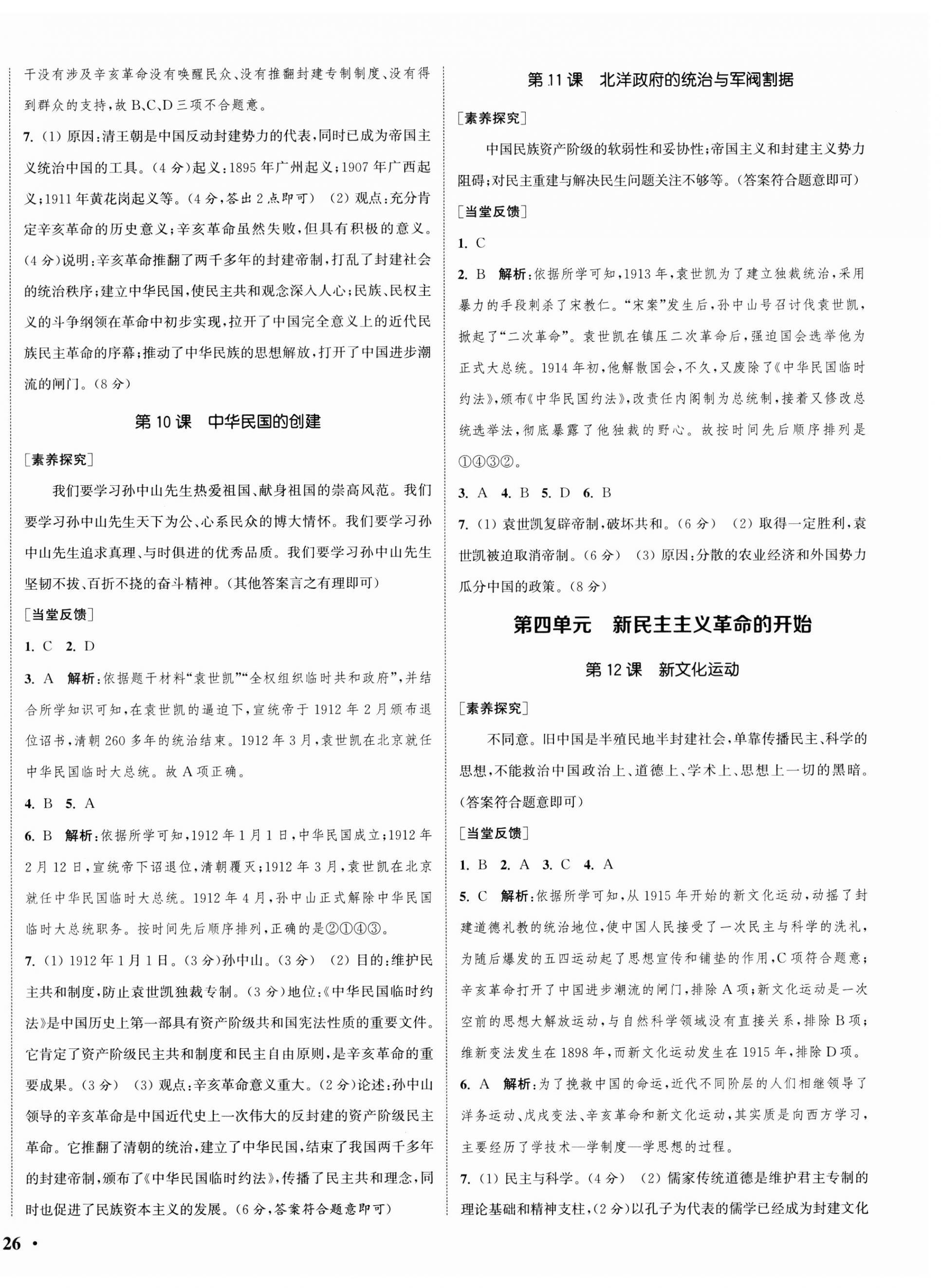 2023年通城學(xué)典活頁檢測(cè)八年級(jí)歷史上冊(cè)人教版 第4頁