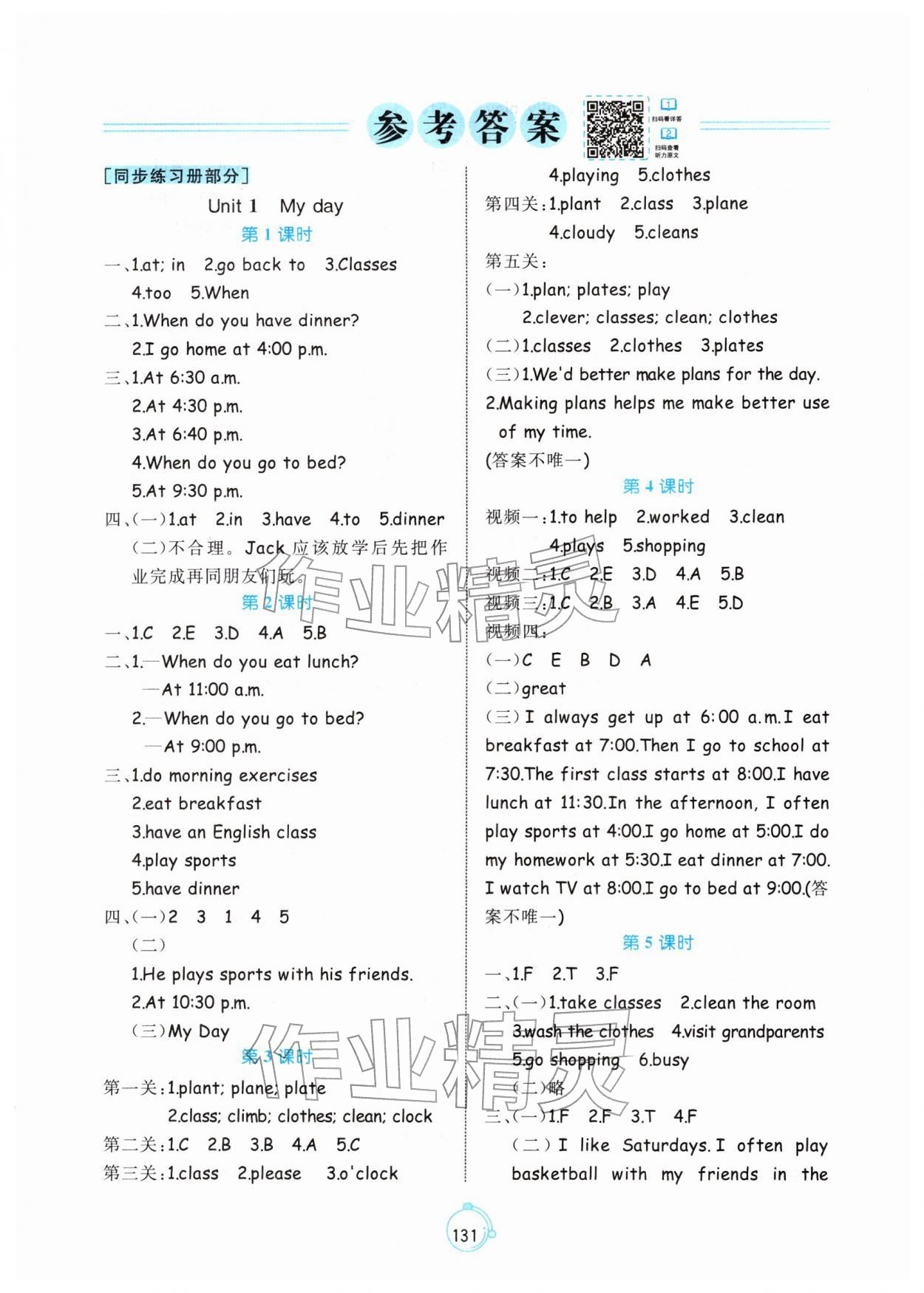 2026年黄冈名师天天练五年级英语下册人教版&nbsp;第1页