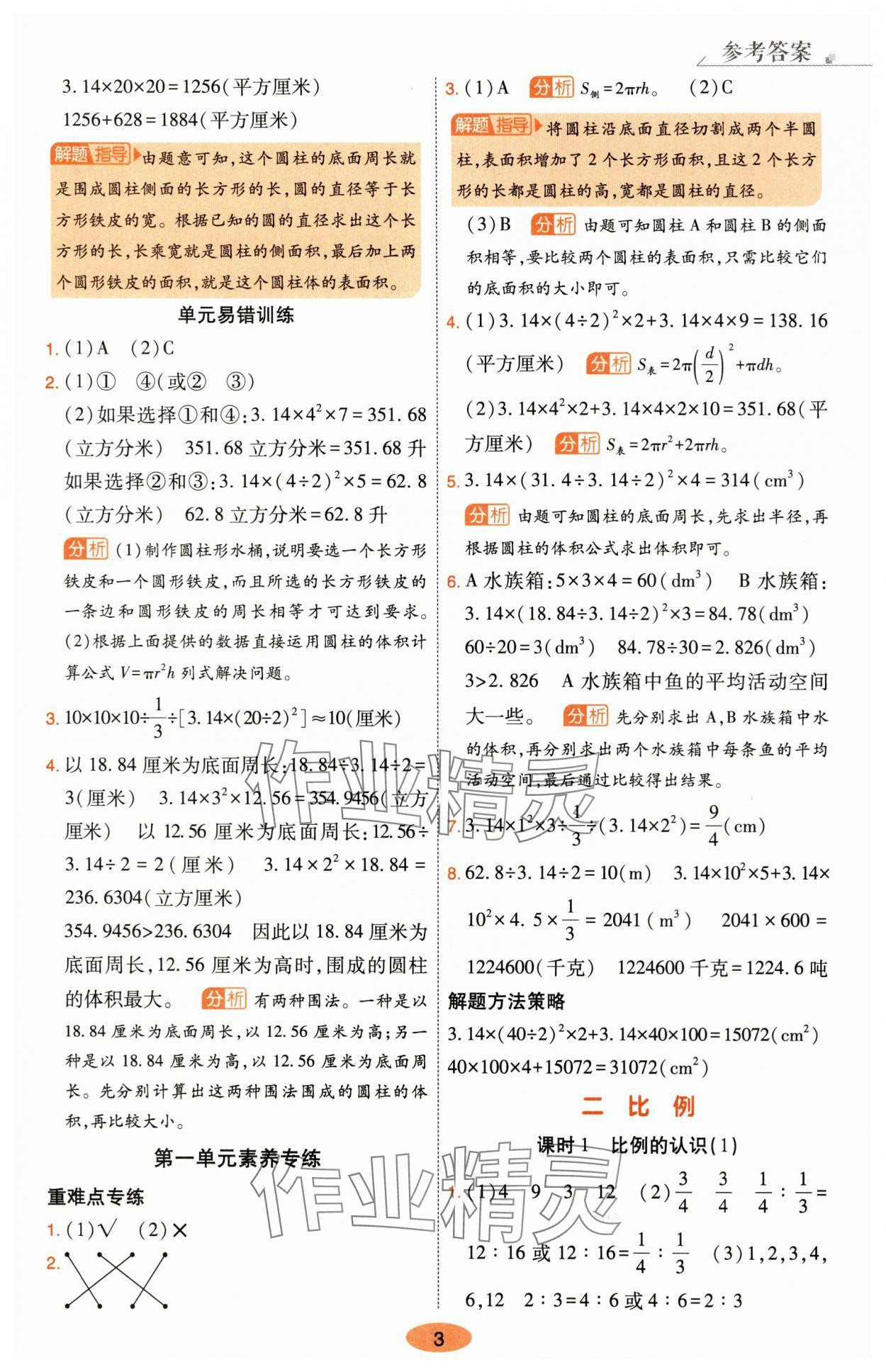 2024年黃岡同步練一日一練六年級數(shù)學下冊北師大版 參考答案第3頁