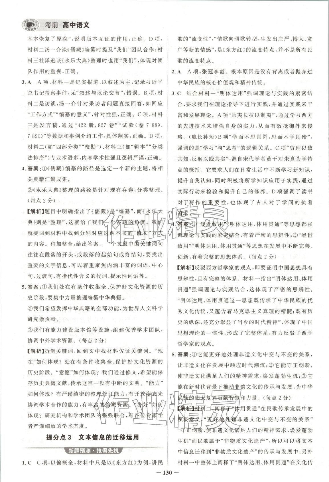 2026年考前高中語文&nbsp;第2頁