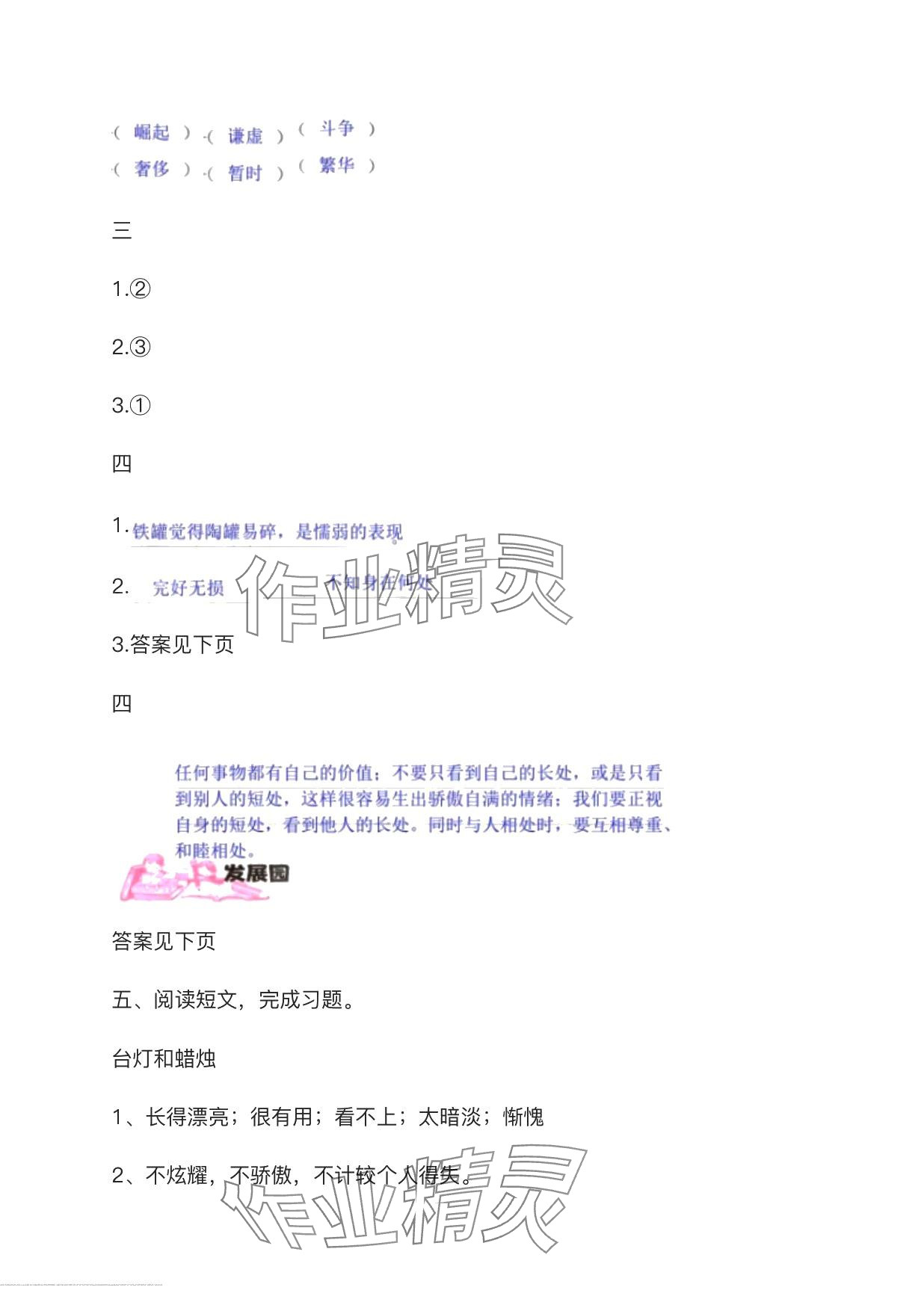 2024年學(xué)習(xí)與鞏固測試卷三年級語文下冊人教版 第16頁