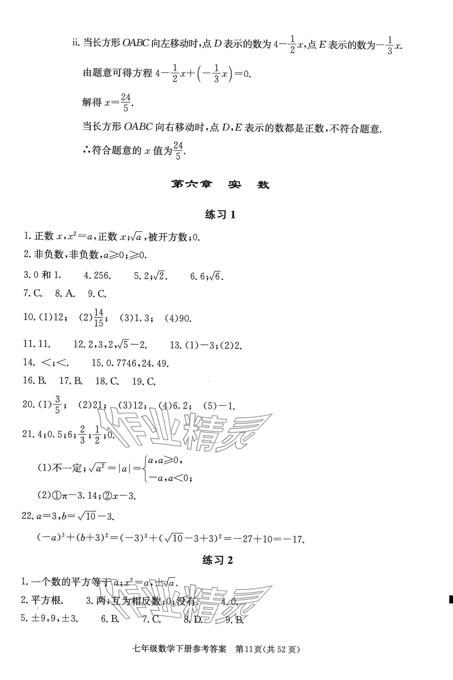 2024年學習探究診斷七年級數(shù)學下冊人教版 第11頁