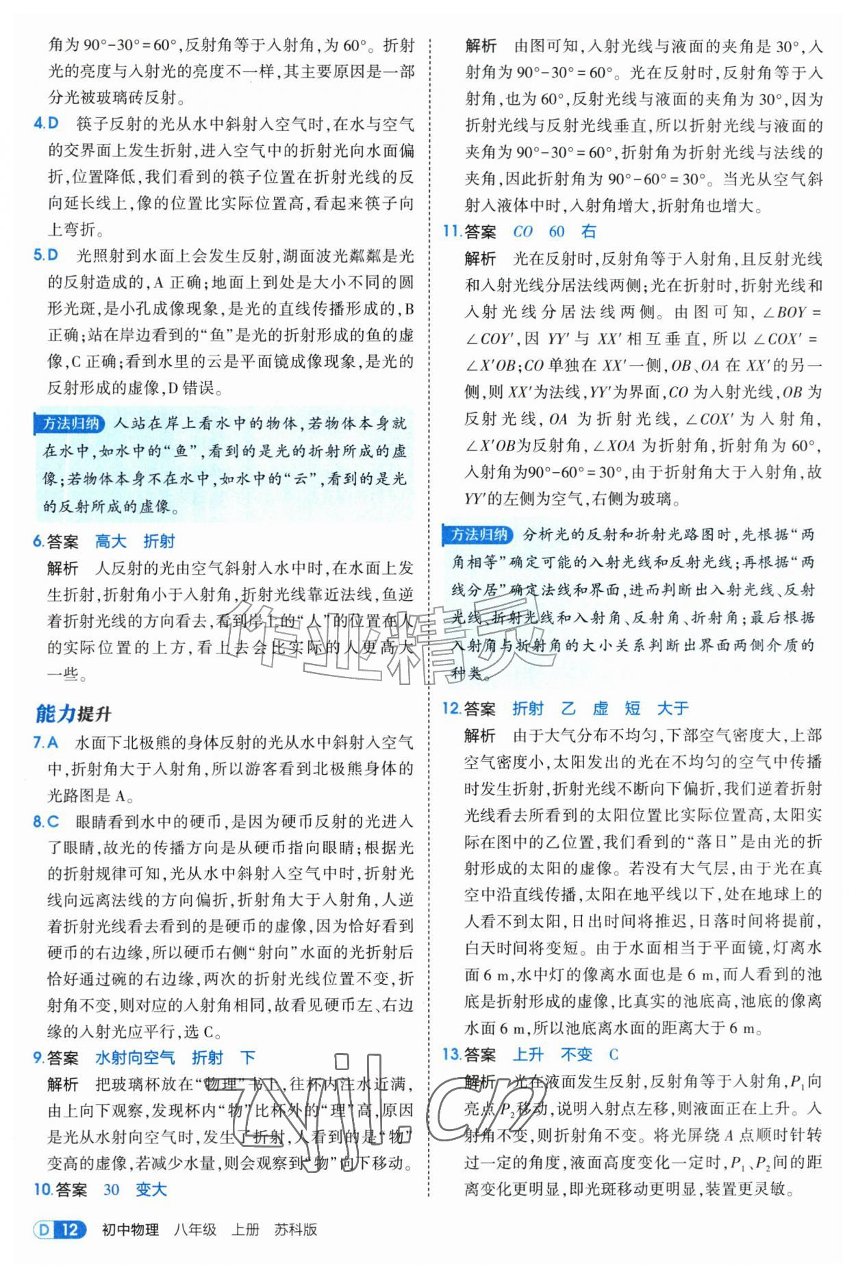2026年5年中考3年模拟八年级物理上册苏科版&nbsp;第12页