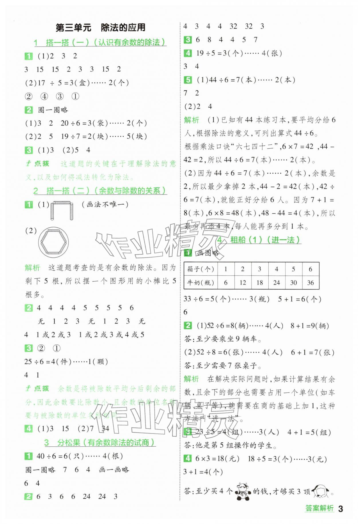 2026年一遍过二年级数学下册北师大版&nbsp;第3页