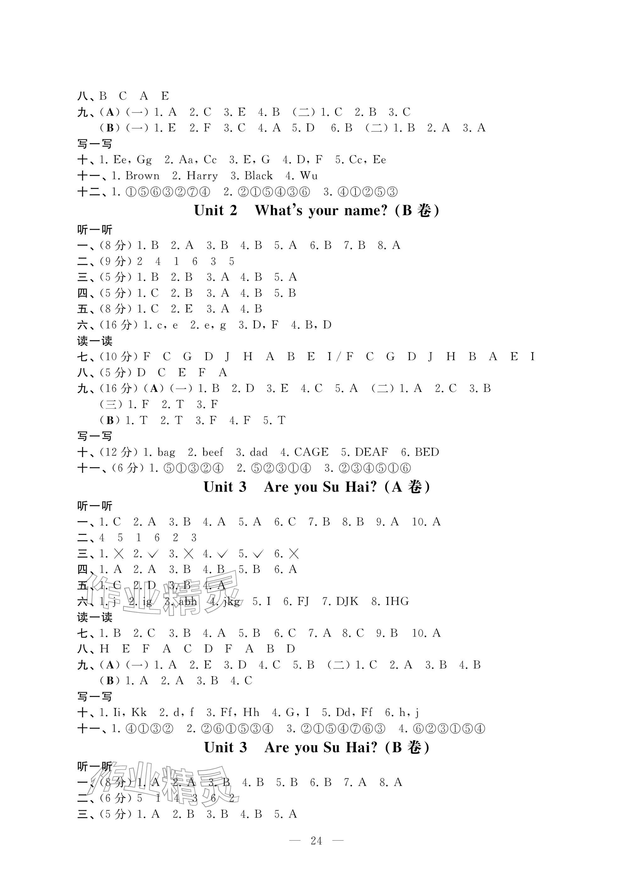 2025年校内巩固三年级英语上册译林版 参考答案第2页