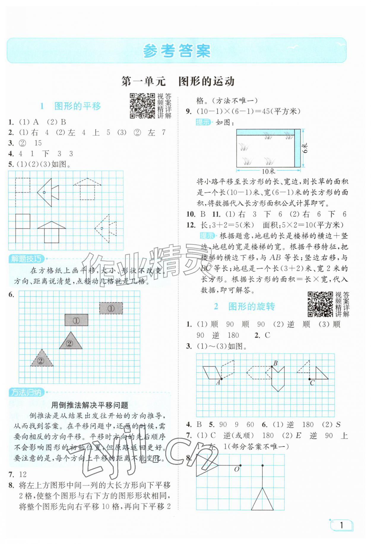 2026年亮点给力提优班五年级数学上册苏教版&nbsp;参考答案第1页
