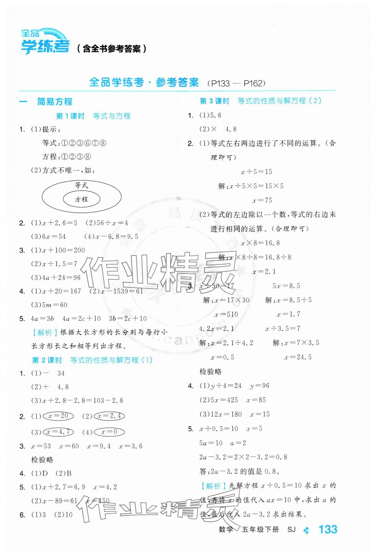 2024年全品学练考五年级数学下册苏教版 第1页