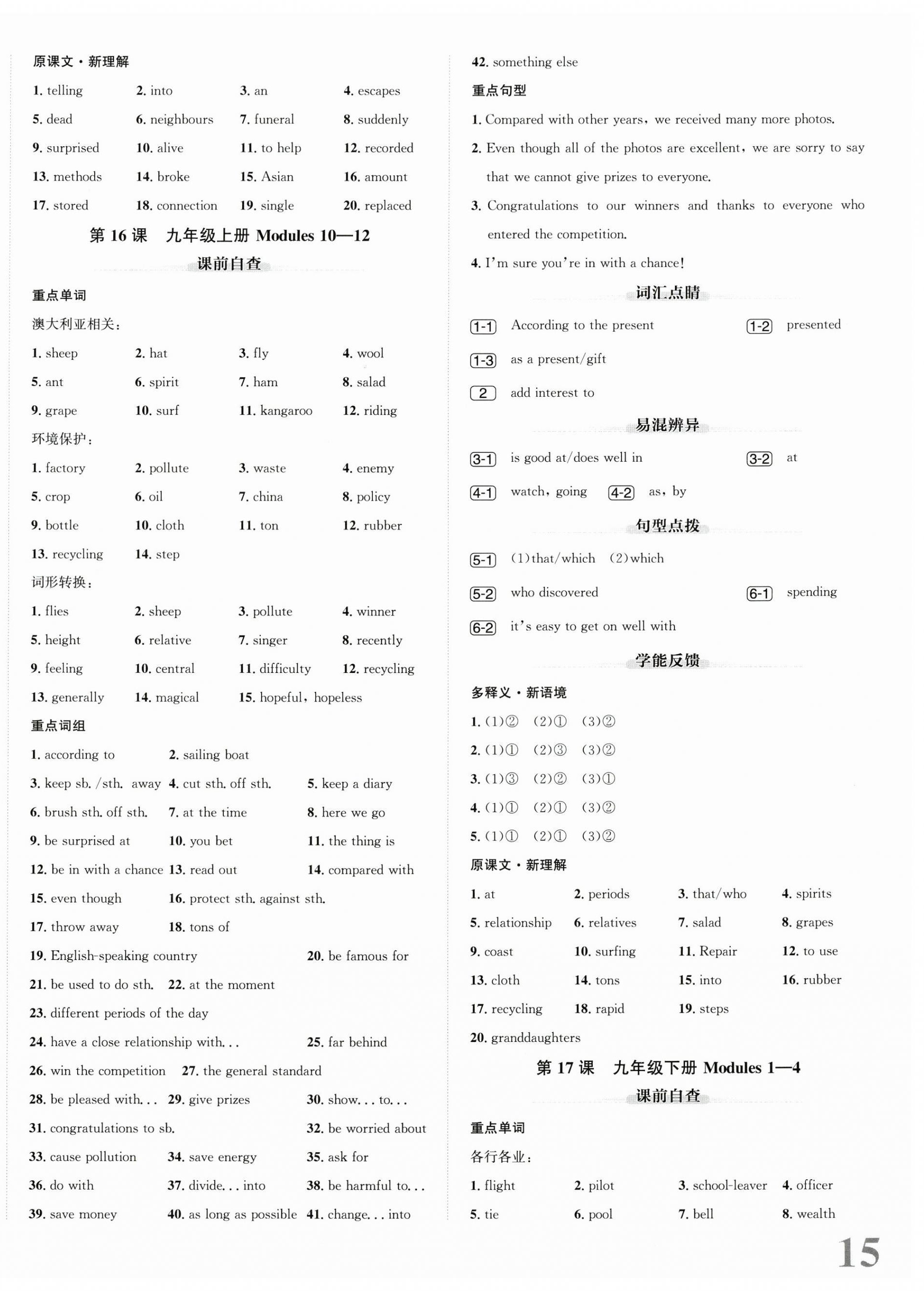 2025年新課標新中考浙江中考英語外研版 第14頁