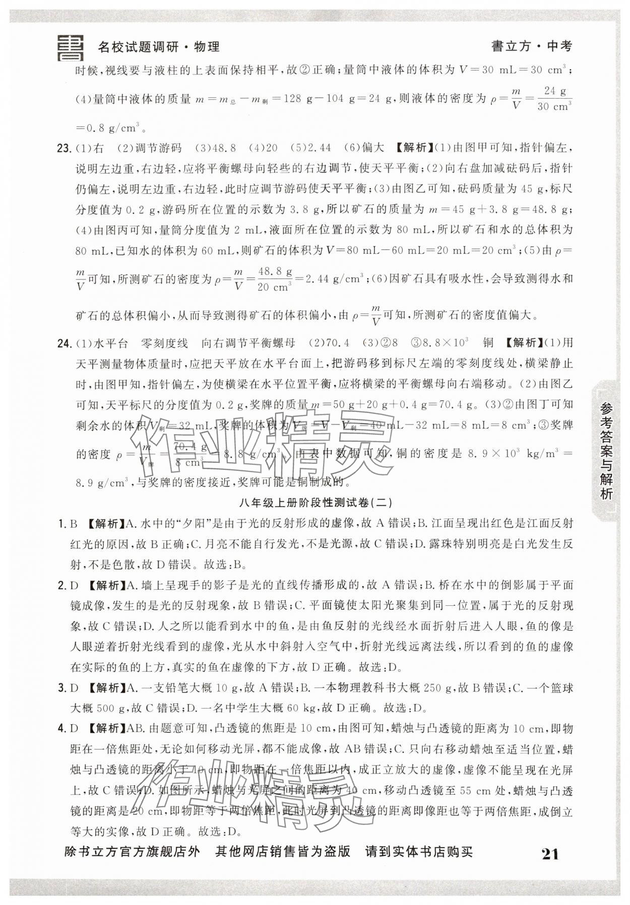 2025年名校試題調研中考總復習物理 第21頁