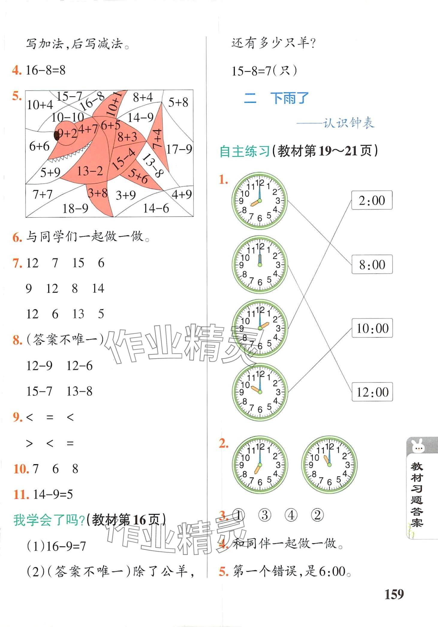 2024年教材課本一年級數(shù)學(xué)下冊青島版五四制 第3頁