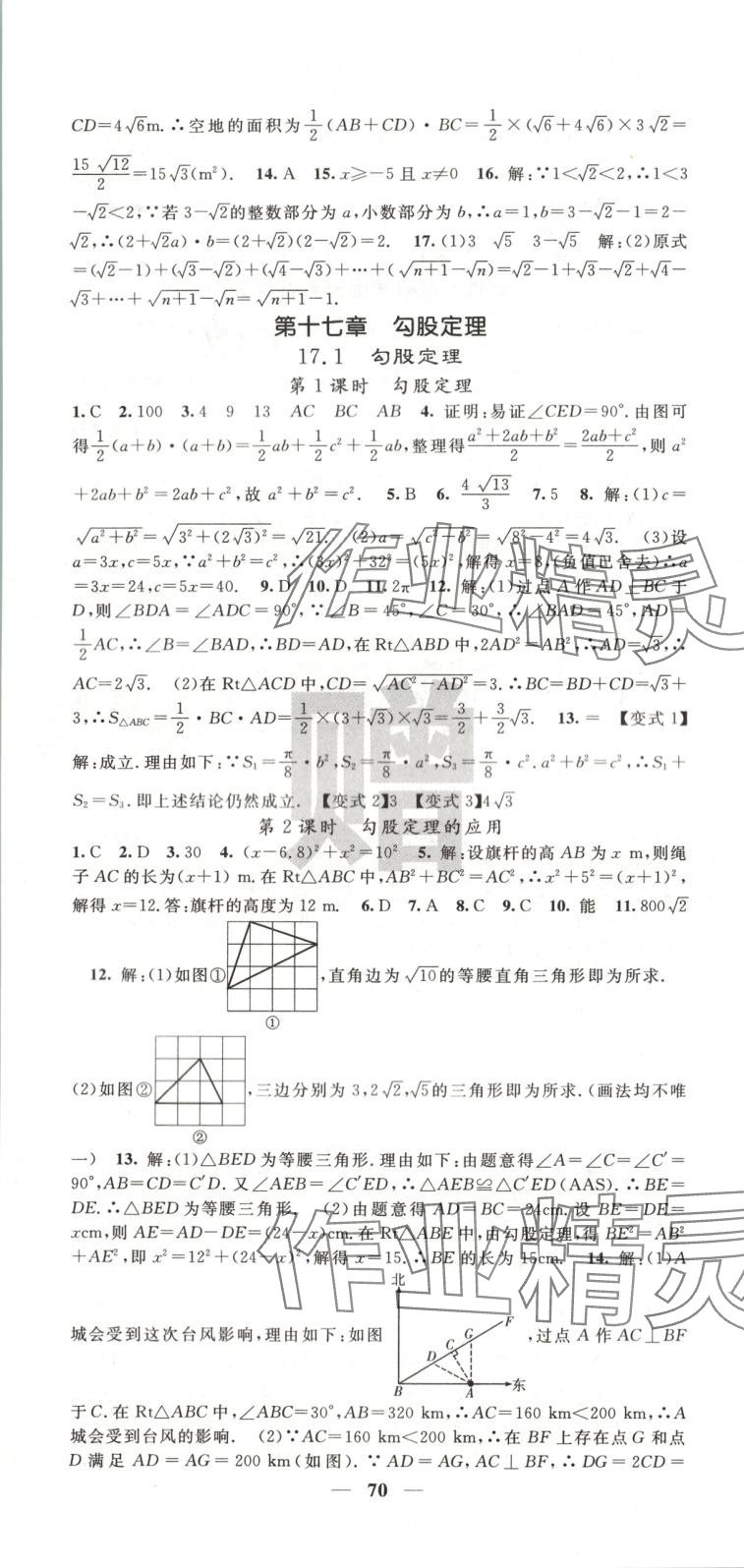2025年課堂點(diǎn)睛八年級(jí)數(shù)學(xué)下冊人教版安徽專版 參考答案第4頁
