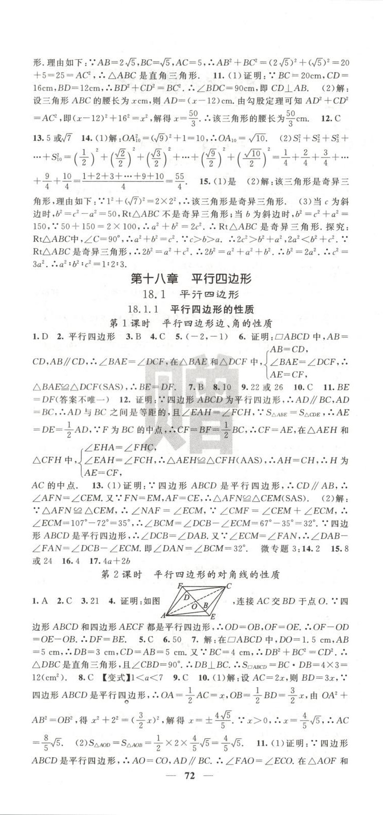 2025年課堂點睛八年級數(shù)學下冊人教版安徽專版 參考答案第6頁