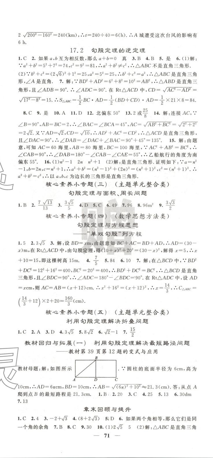 2025年課堂點睛八年級數(shù)學下冊人教版安徽專版 參考答案第5頁