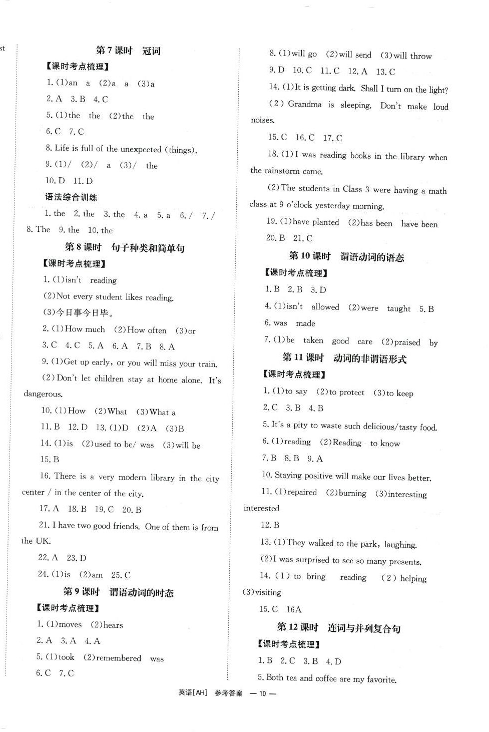 2024年全效学习中考学练测英语安徽专版 第10页