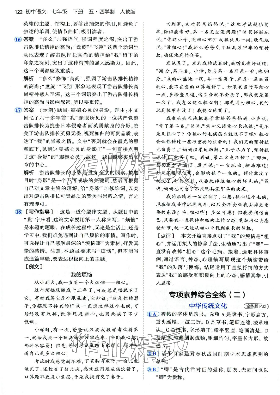 2025年5年中考3年模拟七年级语文下册人教版五四制 第13页