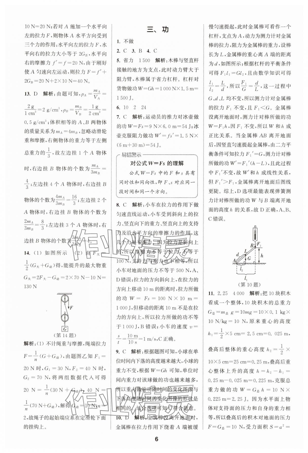 2025年拔尖特訓(xùn)九年級(jí)物理上冊(cè)蘇科版 第6頁(yè)