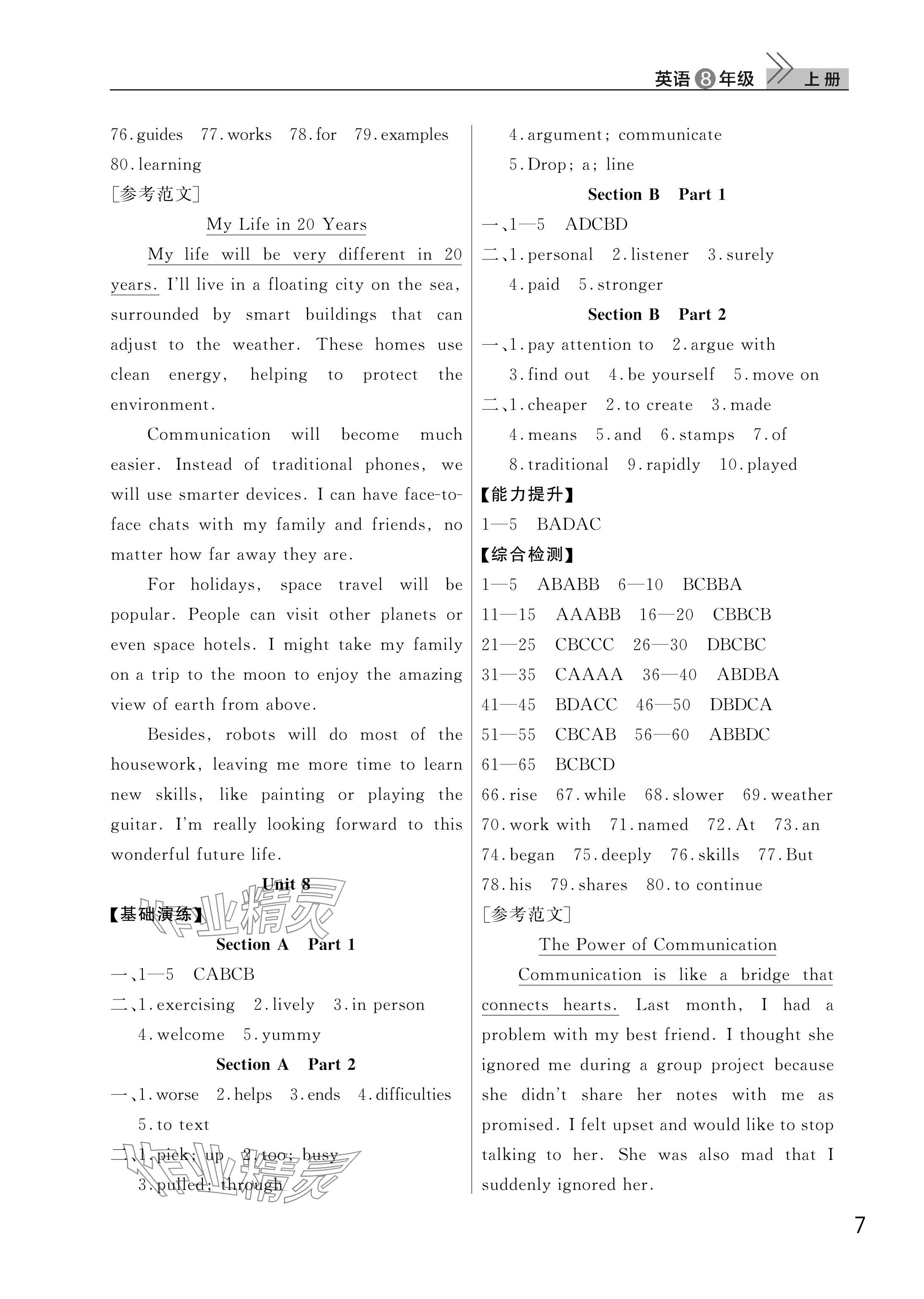 2025年课堂作业武汉出版社八年级英语上册人教版 参考答案第7页