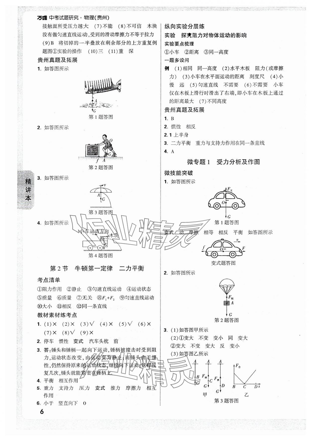 2025年萬唯中考試題研究物理貴州專版 參考答案第6頁