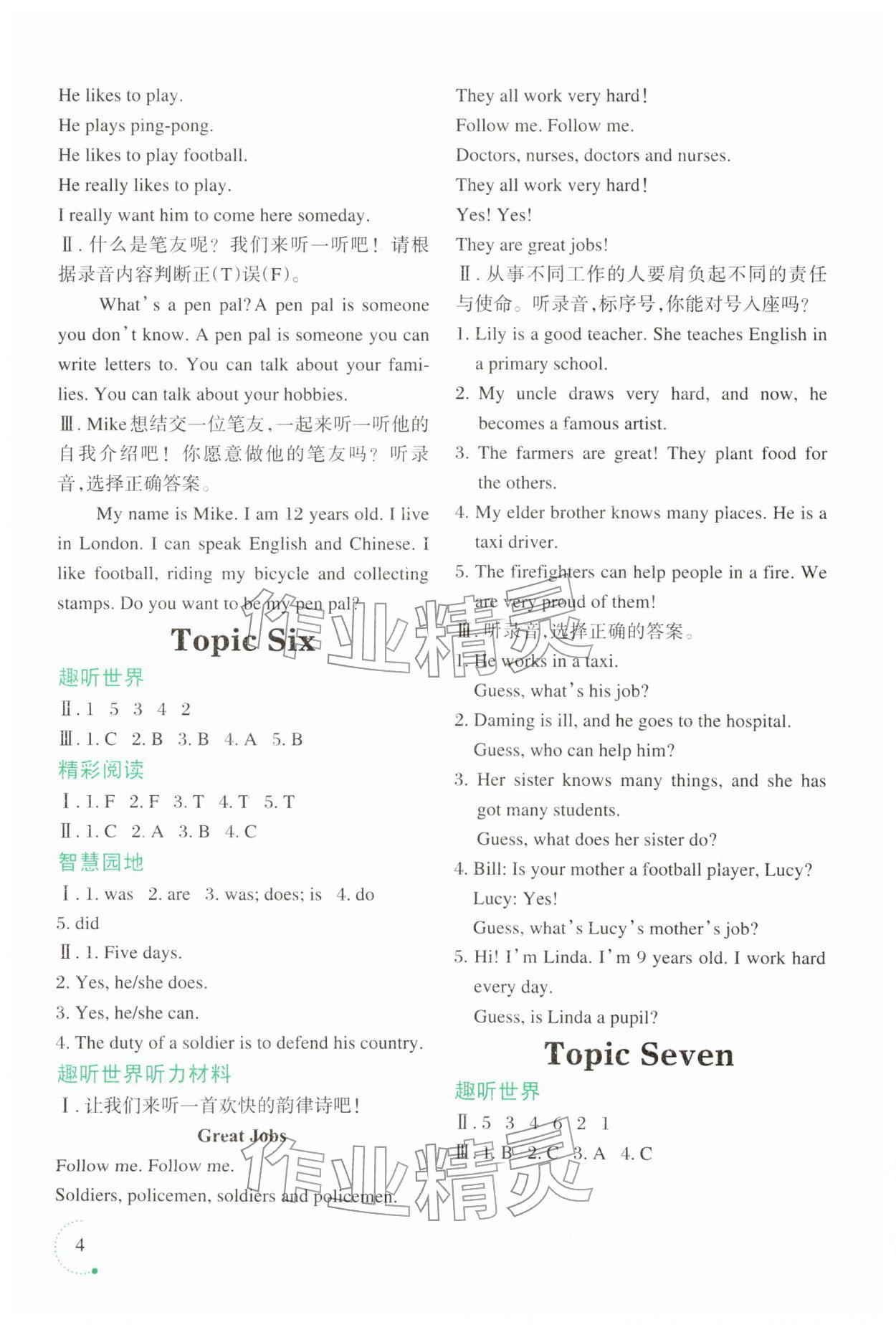 2026年寒假乐园辽宁师范大学出版社六年级英语3起&nbsp;参考答案第4页