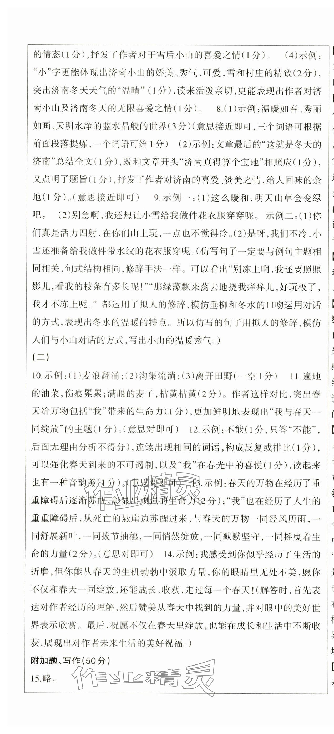 2024年語文活頁七年級語文上冊人教版安徽專版 第6頁