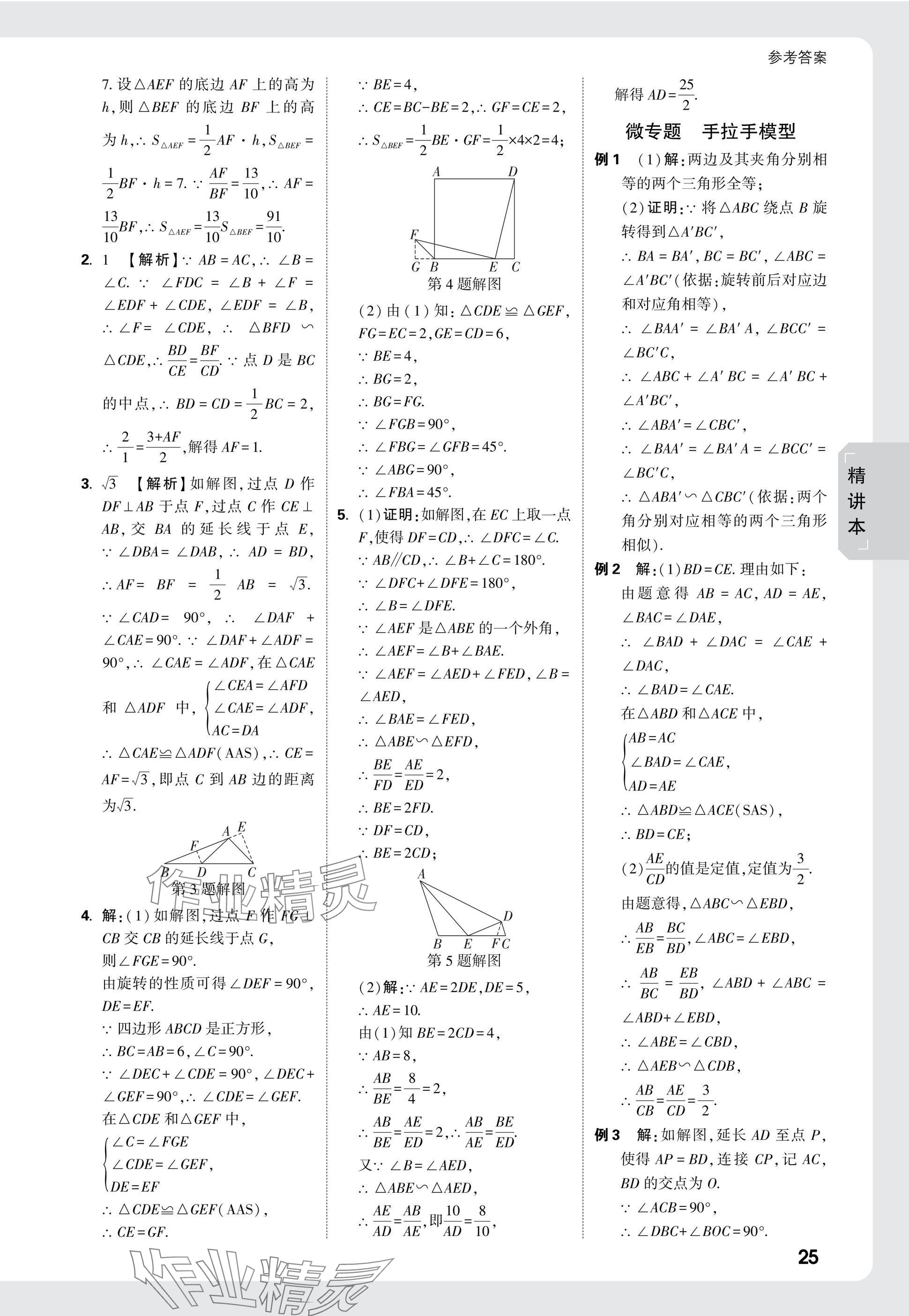 2025年萬唯中考試題研究數(shù)學海南專版 參考答案第25頁