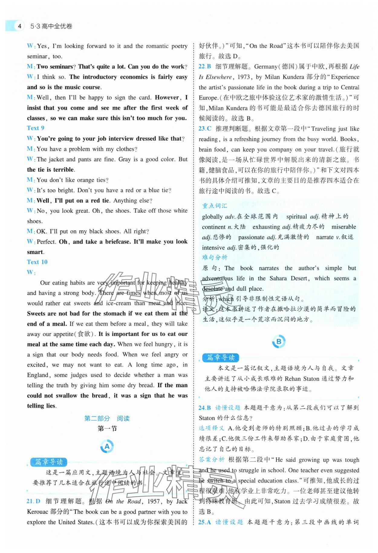 2025年53全優卷高中英語選擇性必修第二冊外研版 第4頁