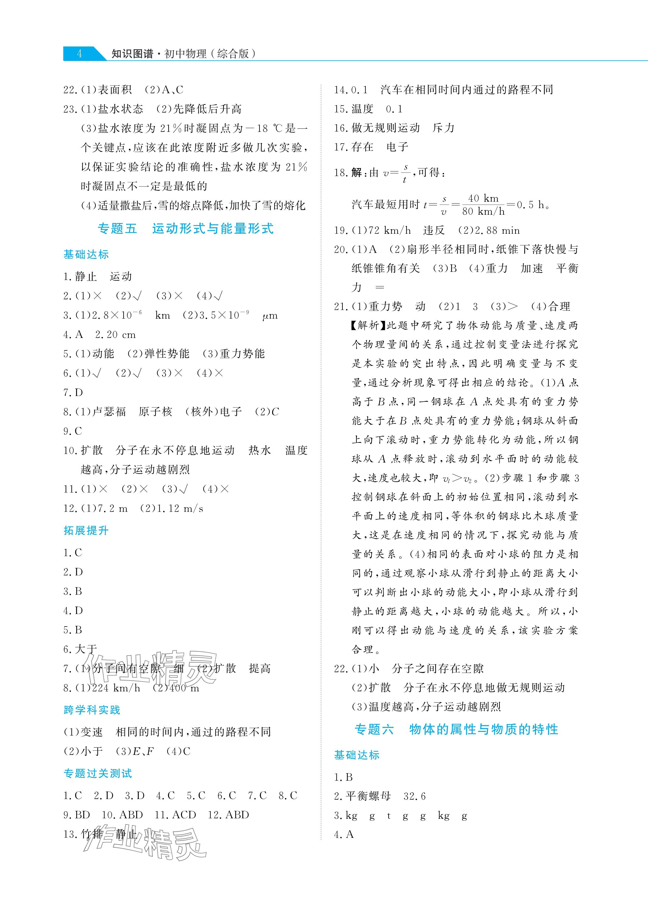 2025年知識圖譜初中物理&nbsp;參考答案第4頁