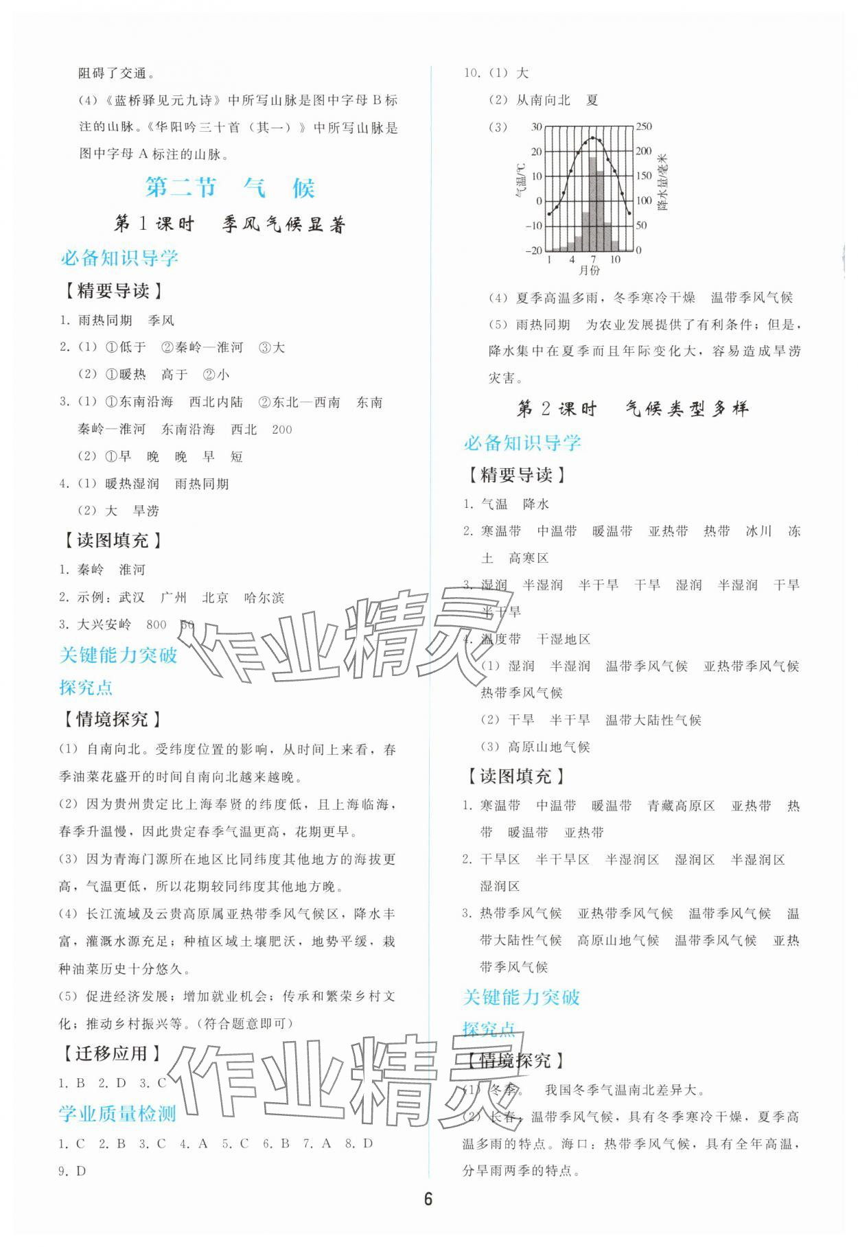 2025年同步轻松练习八年级地理上册人教版 参考答案第5页