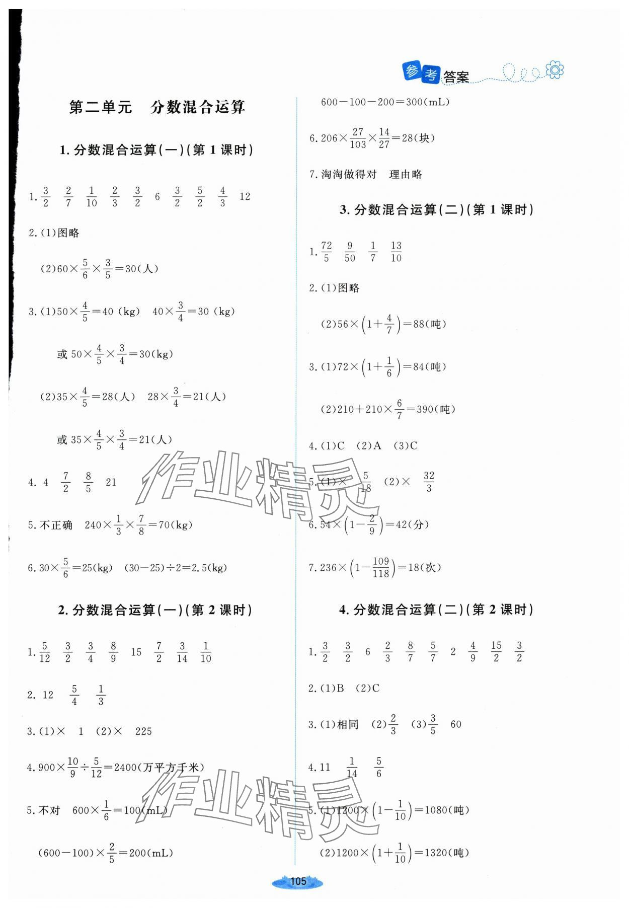 2025年課堂精練六年級數學上冊北師大版山西專版 第3頁