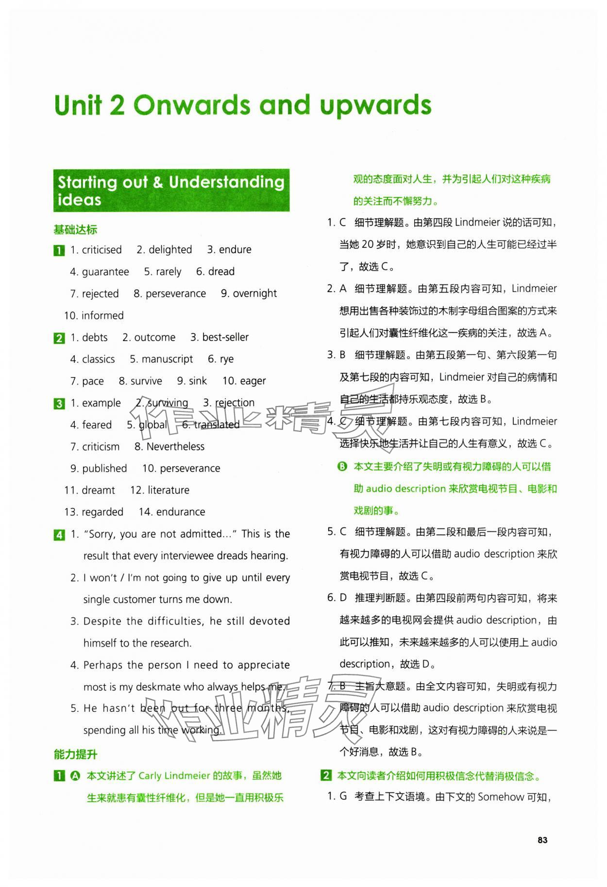 2024年高中英語(yǔ)同步練習(xí)冊(cè)外語(yǔ)教學(xué)與研究出版社英語(yǔ)選擇性必修第一冊(cè) 參考答案第11頁(yè)