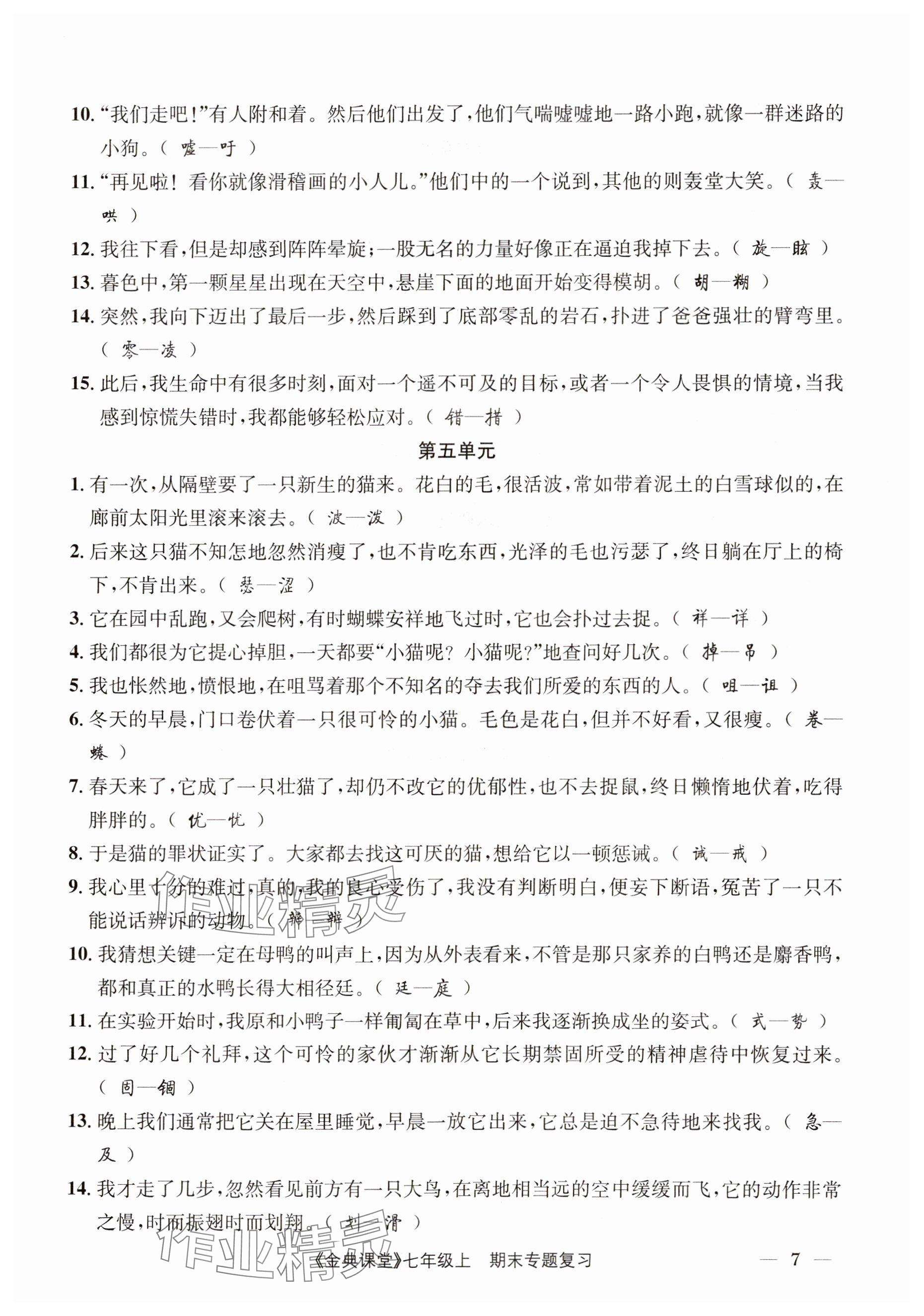 2023年名校金典課堂七年級(jí)語(yǔ)文上冊(cè)人教版 參考答案第31頁(yè)