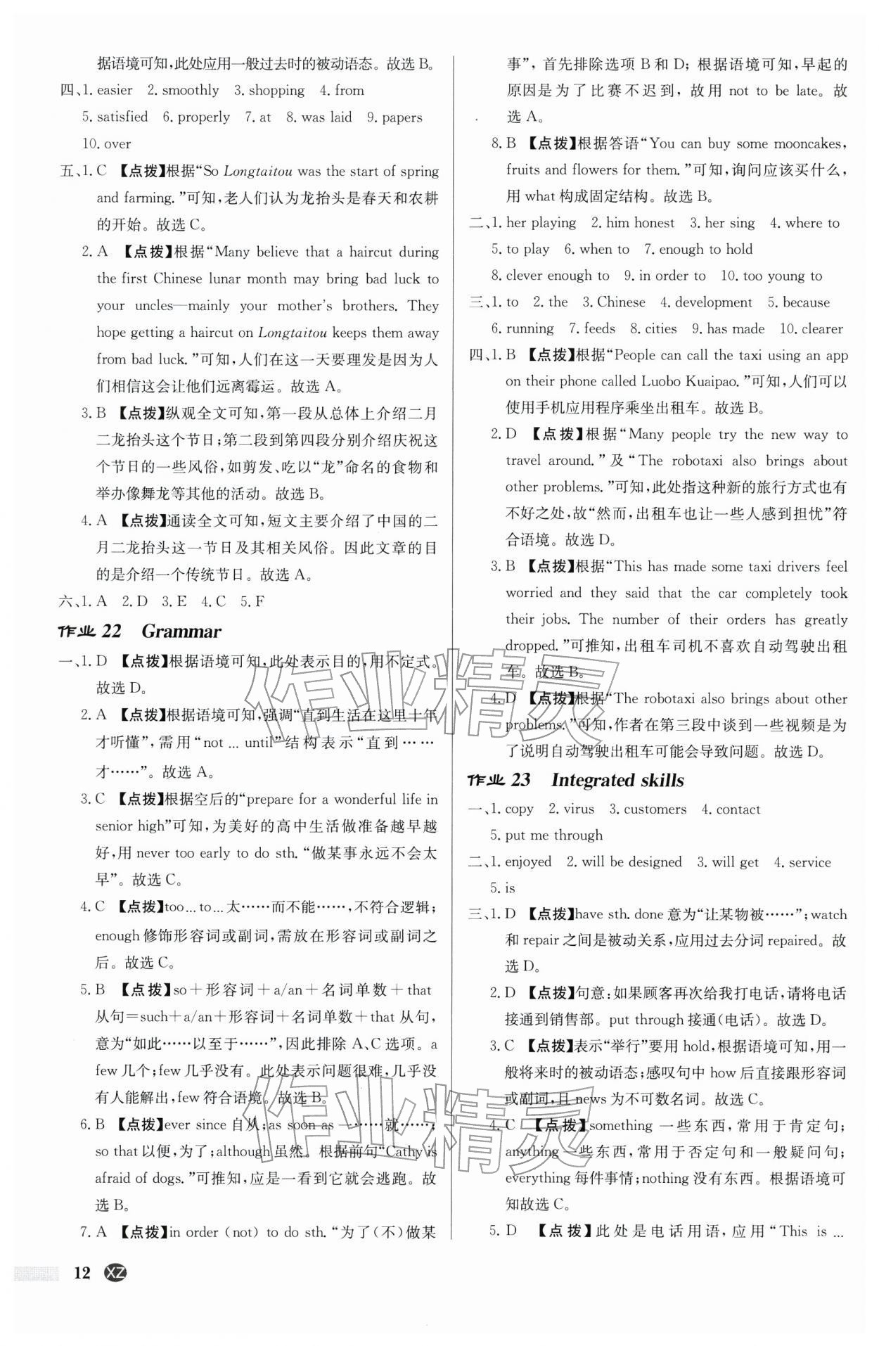 2026年启东中学作业本九年级英语下册译林版徐州专版&nbsp;第12页