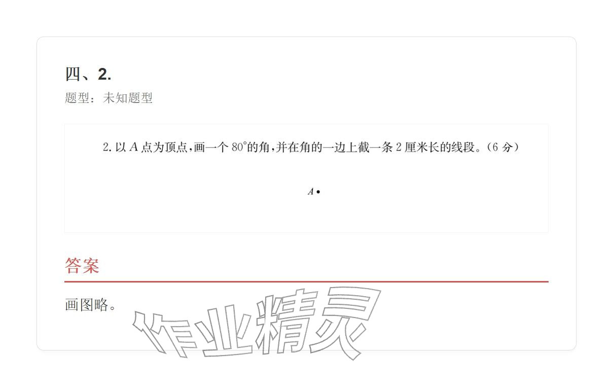 2025年学业水平评价四年级数学上册人教版&nbsp;参考答案第77页