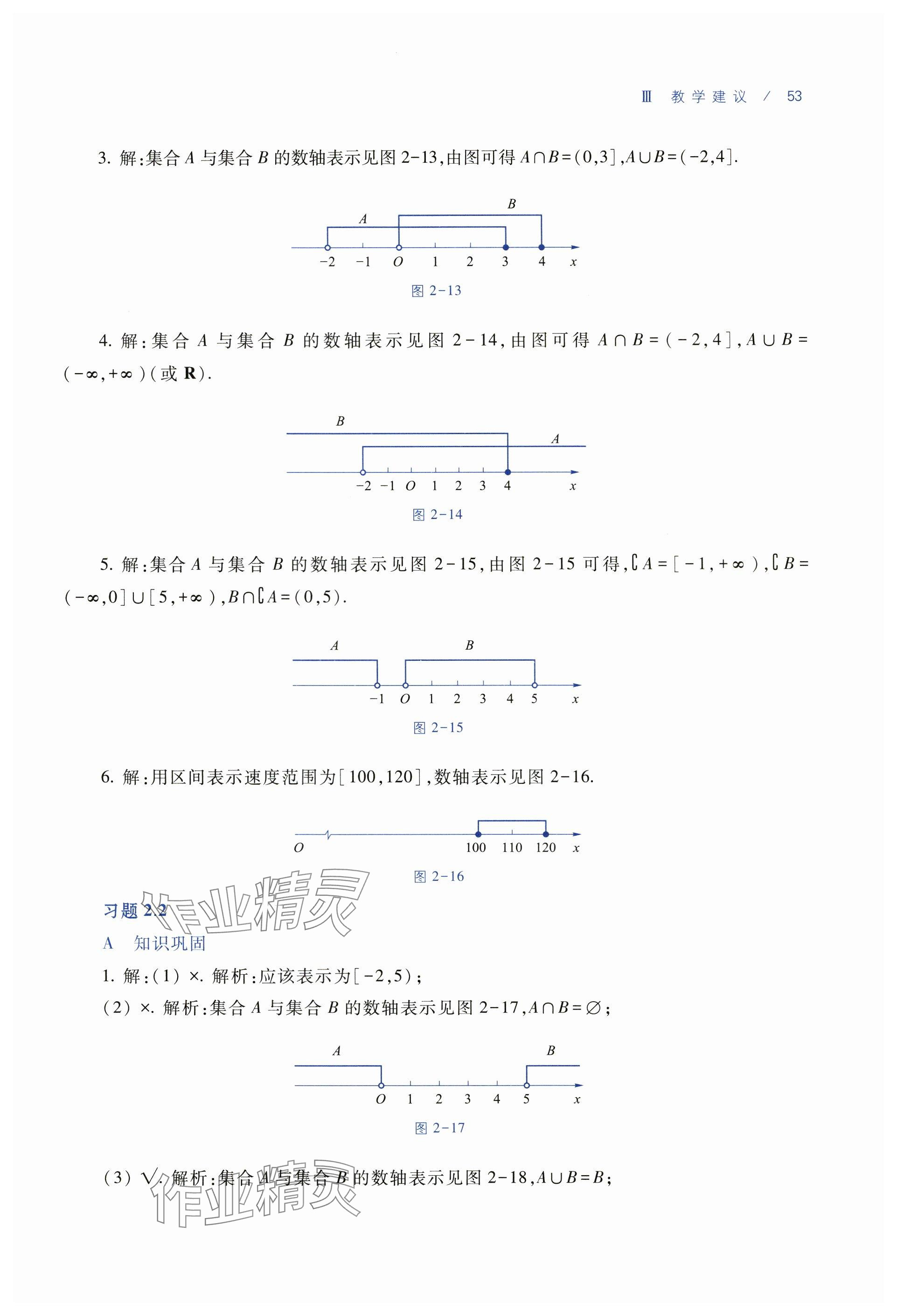 2025年基礎(chǔ)模塊中職數(shù)學(xué)上冊(cè)通用版&nbsp;參考答案第23頁(yè)