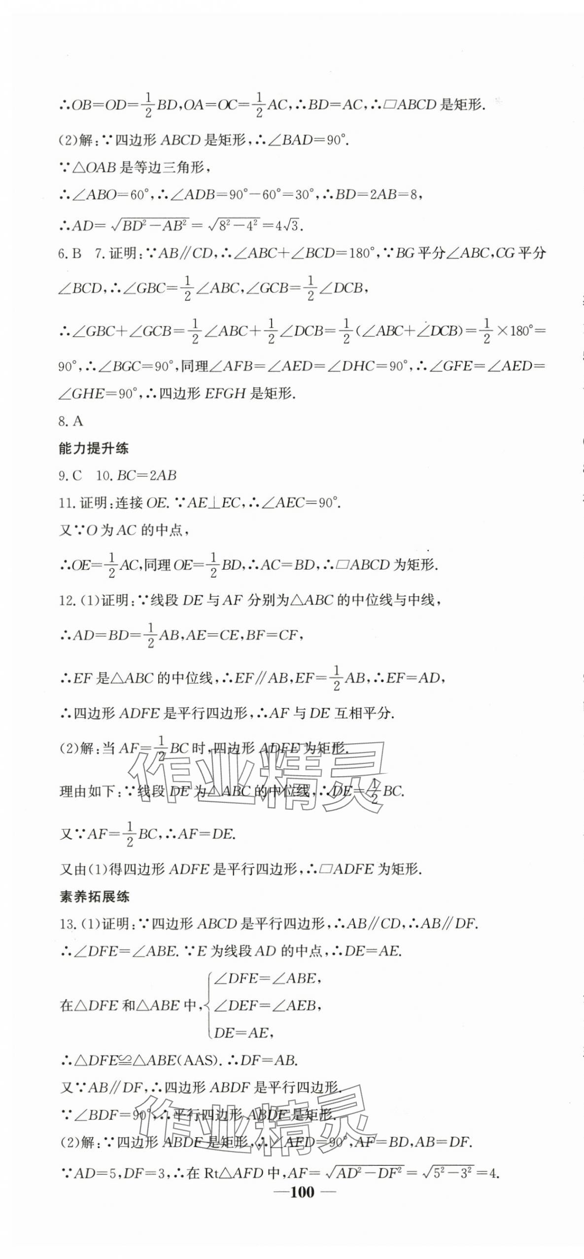 2025年名校點睛八年級數學下冊人教版 參考答案第16頁