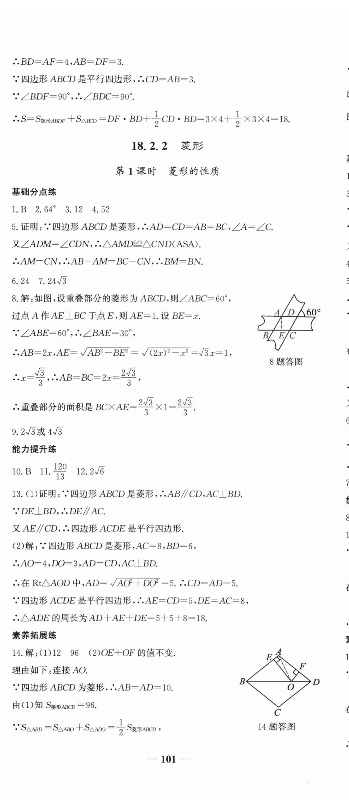2025年名校點睛八年級數學下冊人教版 參考答案第17頁