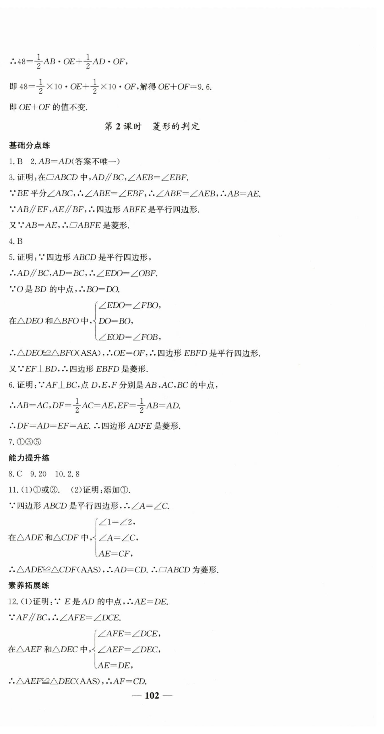 2025年名校點睛八年級數學下冊人教版 參考答案第18頁