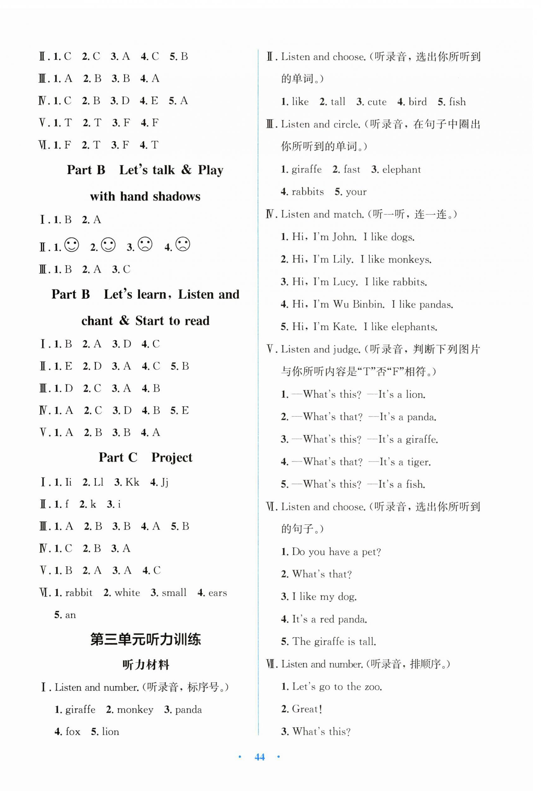 2024年陽光課堂金牌練習冊三年級英語上冊人教版 第4頁