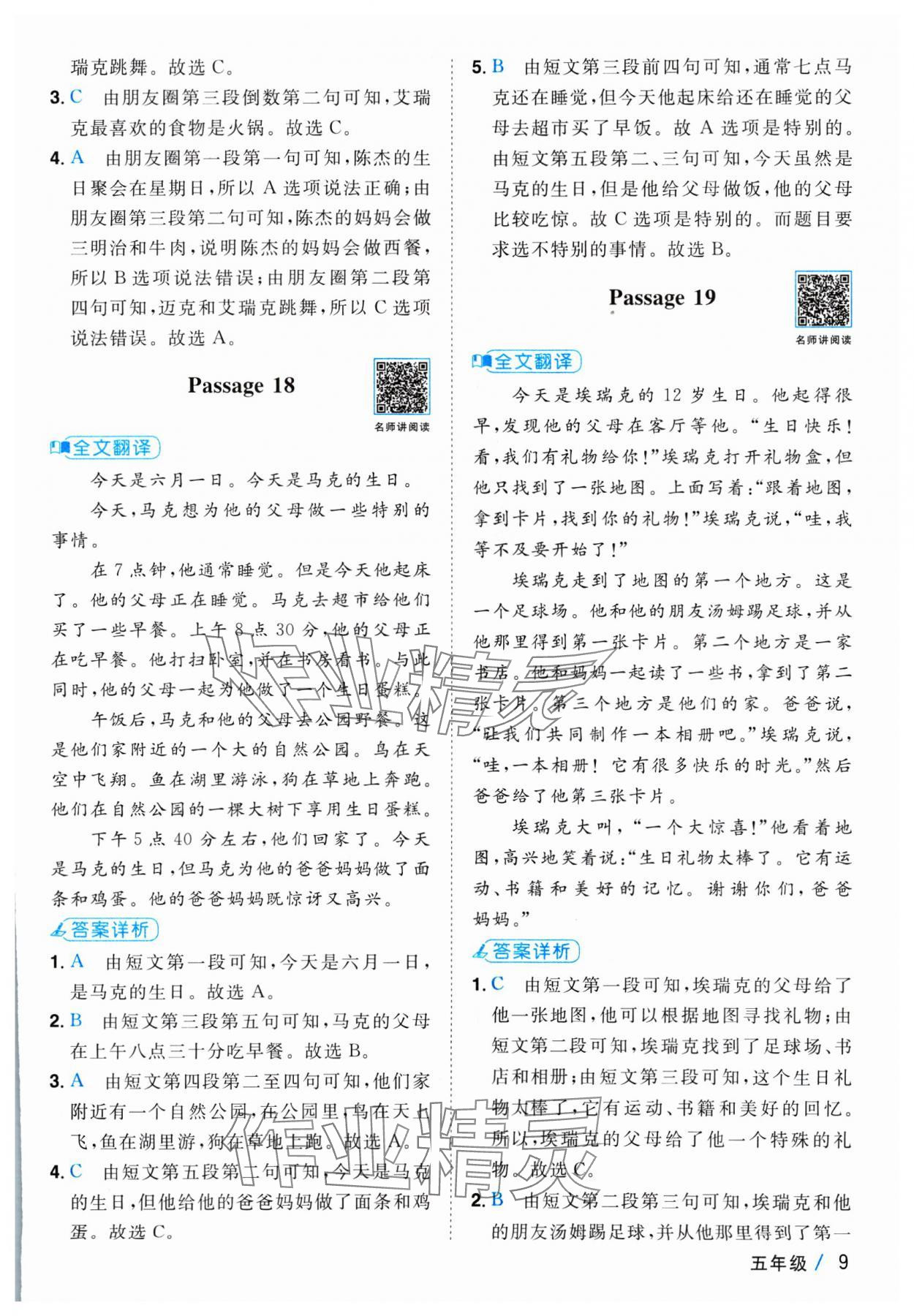 2025年陽光同學(xué)閱讀真題80篇五年級英語 參考答案第9頁