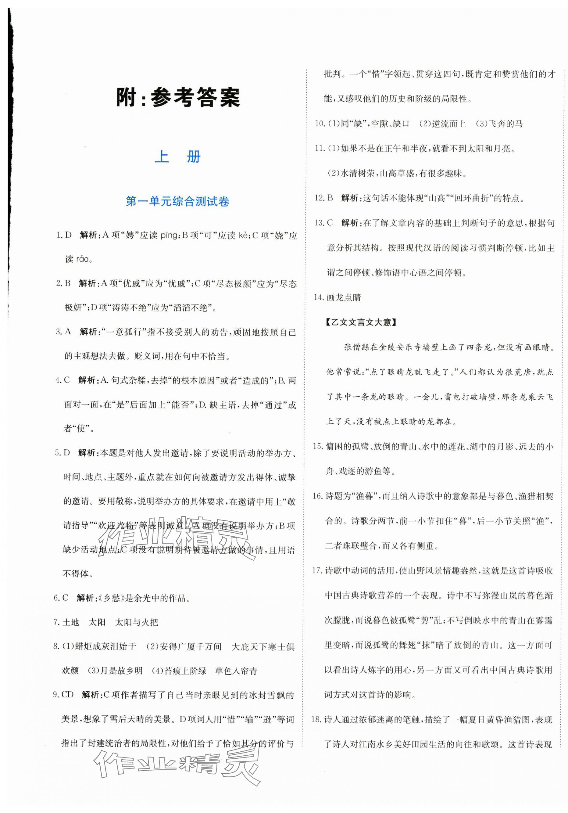 2025年新目标检测同步单元测试卷九年级语文上册人教版 第1页