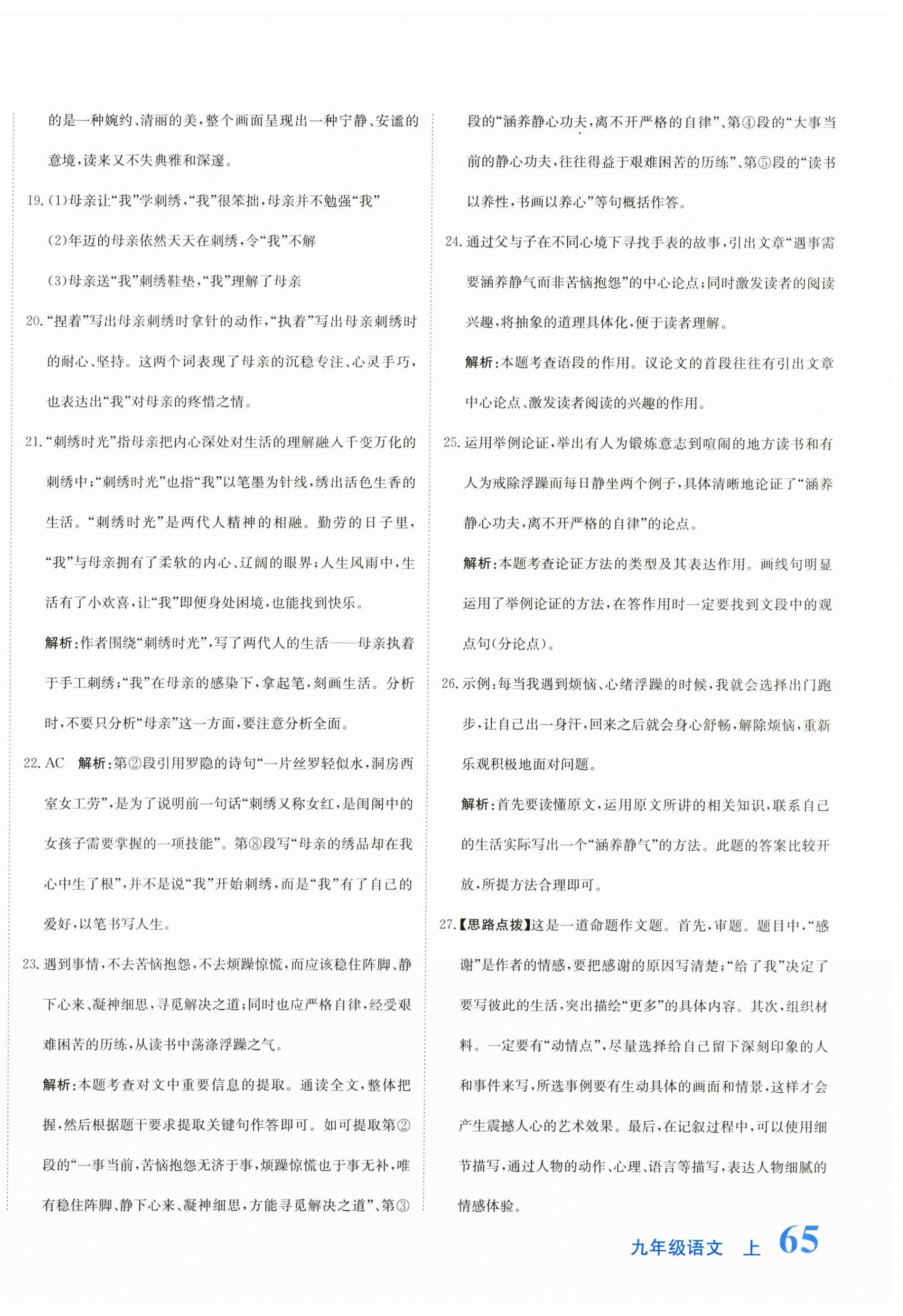 2025年新目标检测同步单元测试卷九年级语文上册人教版 第2页