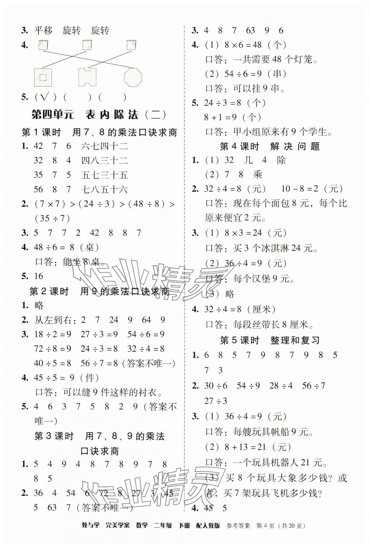 2025年完美学案二年级数学下册人教版 第4页
