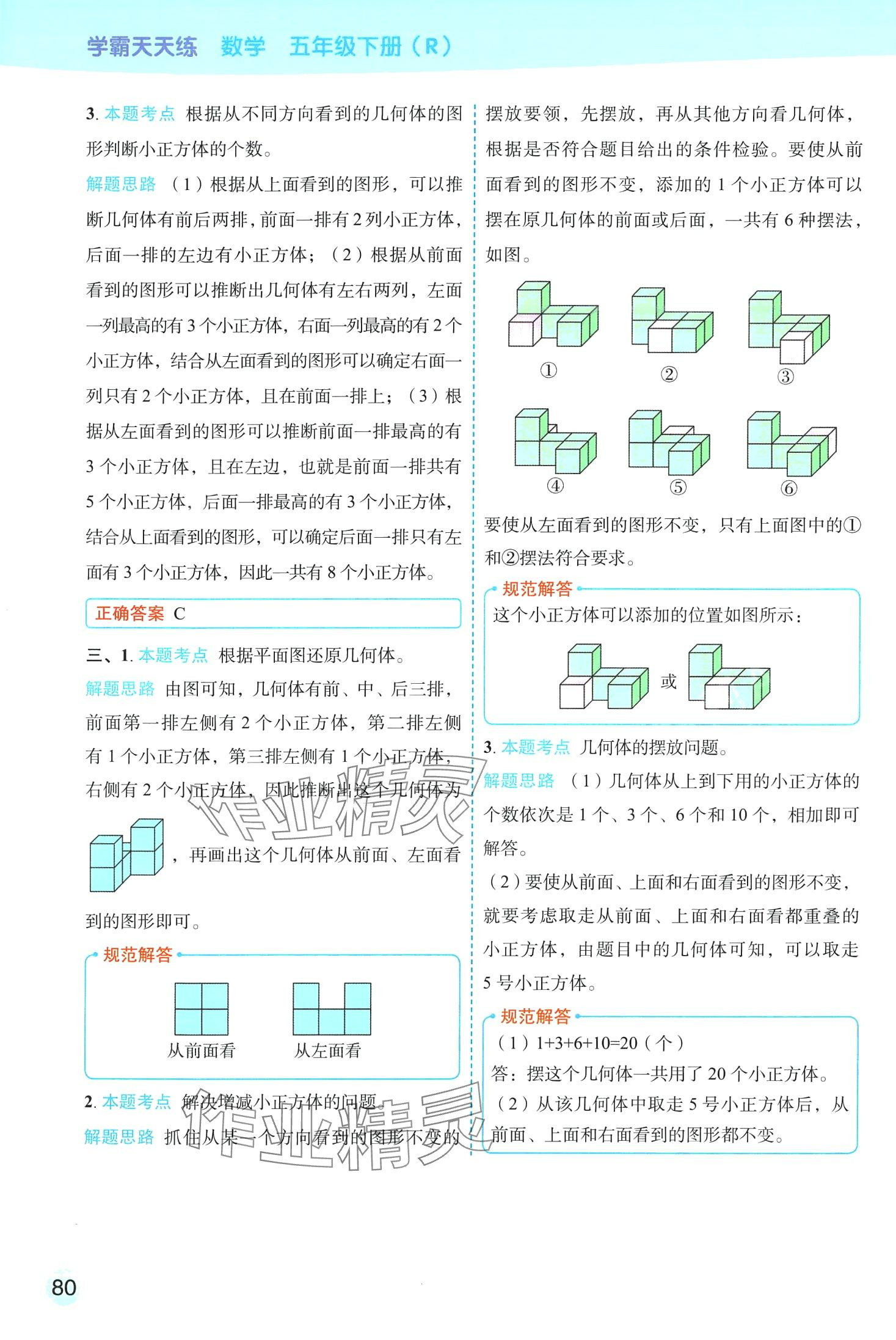 2024年黃岡學(xué)霸天天練五年級(jí)數(shù)學(xué)下冊人教版 第6頁