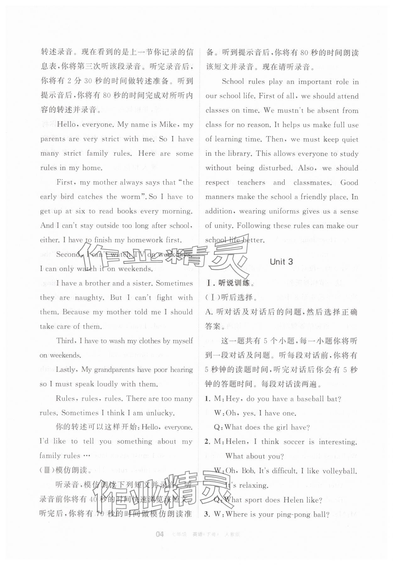 2025年學(xué)習(xí)之友七年級英語下冊人教版 參考答案第4頁